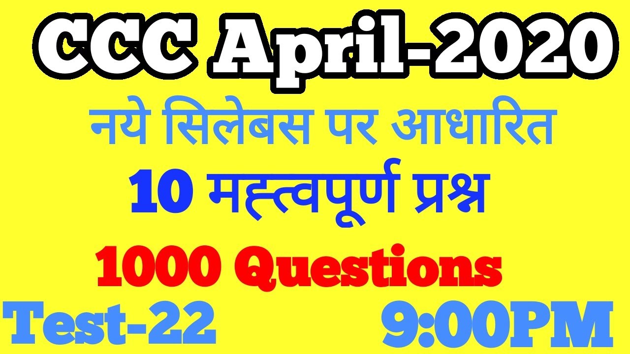 CCC Online Test | CCC Online Exam | CCC Live Test April 2020 | CCC Mock Test - 22[2020]