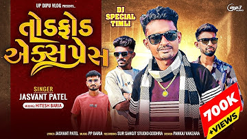 Jasvant Patel New Timli 2025 | Tod Fod Express | Dj Takkar Timli | New Timli #jasvantpateltimli