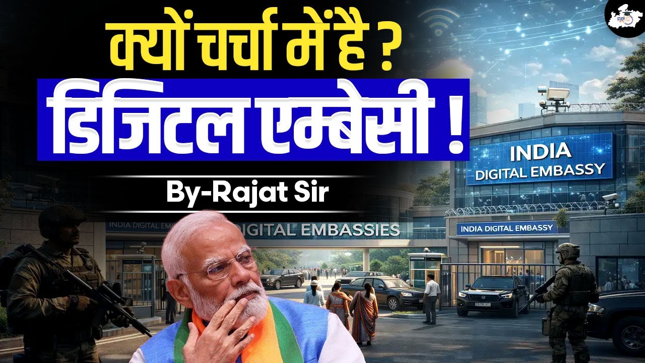 What is a Digital Embassy? | India's New Diplomatic Frontier | International Relations by Rajat Sir