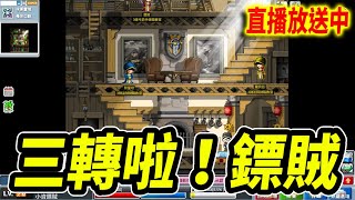 Download Lagu 《Leo里歐》先三轉!待會解盲俠任務看能不能拚75級🔴直播放送中🔴|Artale|MapleStory|메이플스토리|楓之谷|楓之谷世界|MapleStory Worlds #世界樹計畫 MP3 Download Lagu 《Leo里歐》先三轉!待會解盲俠任務看能不能拚75級🔴直播放送中🔴|Artale|MapleStory|메이플스토리|楓之谷|楓之谷世界|MapleStory Worlds #世界樹計畫 MP3
