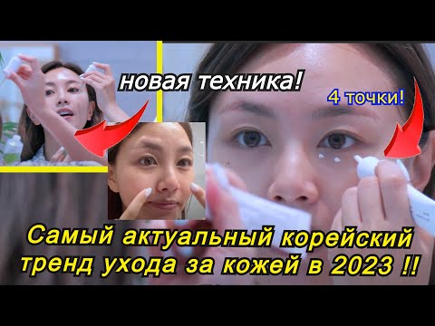 Самый актуальный корейский тренд ухода за кожей в 2023 году with Celimax| кореянка Minkyungha|경하