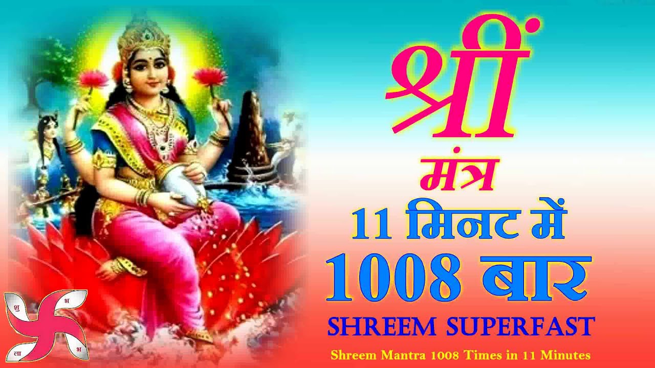 Shreem Mantra 1008 Times in 11 Minutes  Shreem Mantra  Laxmi Mantra
