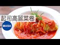 起司高麗菜卷/Cabbage Rolls with Cheese Filling|MASAの料理ABC