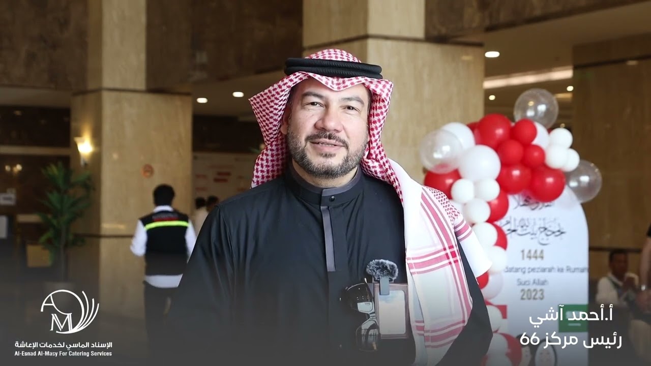 شركة الاسناد الماسي لخدمات الاعاشة تستقبل حجاج بيت الله الحرام التابعين للبعثه الاندونيسيه