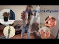 Мои покупки для студии и фотографий | наращивание ресниц | sima-land | AliExpress