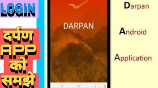 Darpan Android Mobile Application || दर्पण ऐप को समझे || Login Part 1 || #gds @postalupdate_pu screenshot 4