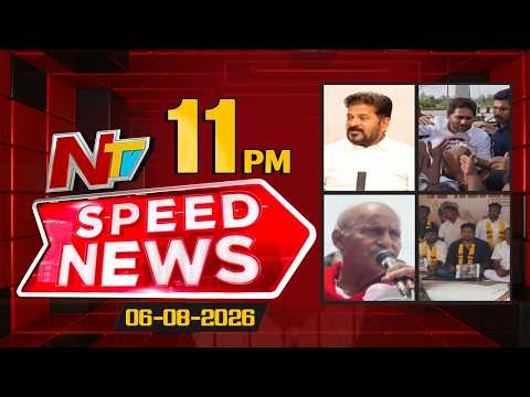 Speed News | 11 PM News Headlines | 06-08-2026 | NTV Telugu