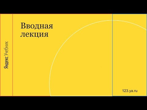 Лекция 1: Введение