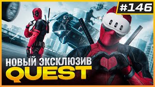 Deadpool VR | CS 1.6 - VR мод | Teenage Mutant Ninja Turtles VR: Empire City | VR Новости