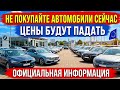 Не Покупай Авто Сейчас !!! ВАЖНАЯ ИНФОРМАЦИЯ ⛔️ Mp3 Song