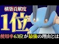 【7位~】こいつがいなければ勝てなかった。僕しか使っていない最強『ラグラージ』構築の強さ全てお見せします!!【ポケモンSV】