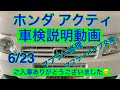整備風景が見れる自動車屋さん　ホンダの軽トラ　アクティ　車検説明