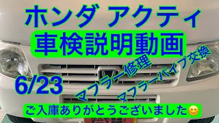 整備風景が見れる自動車屋さん　ホンダの軽トラ　アクティ　車検説明