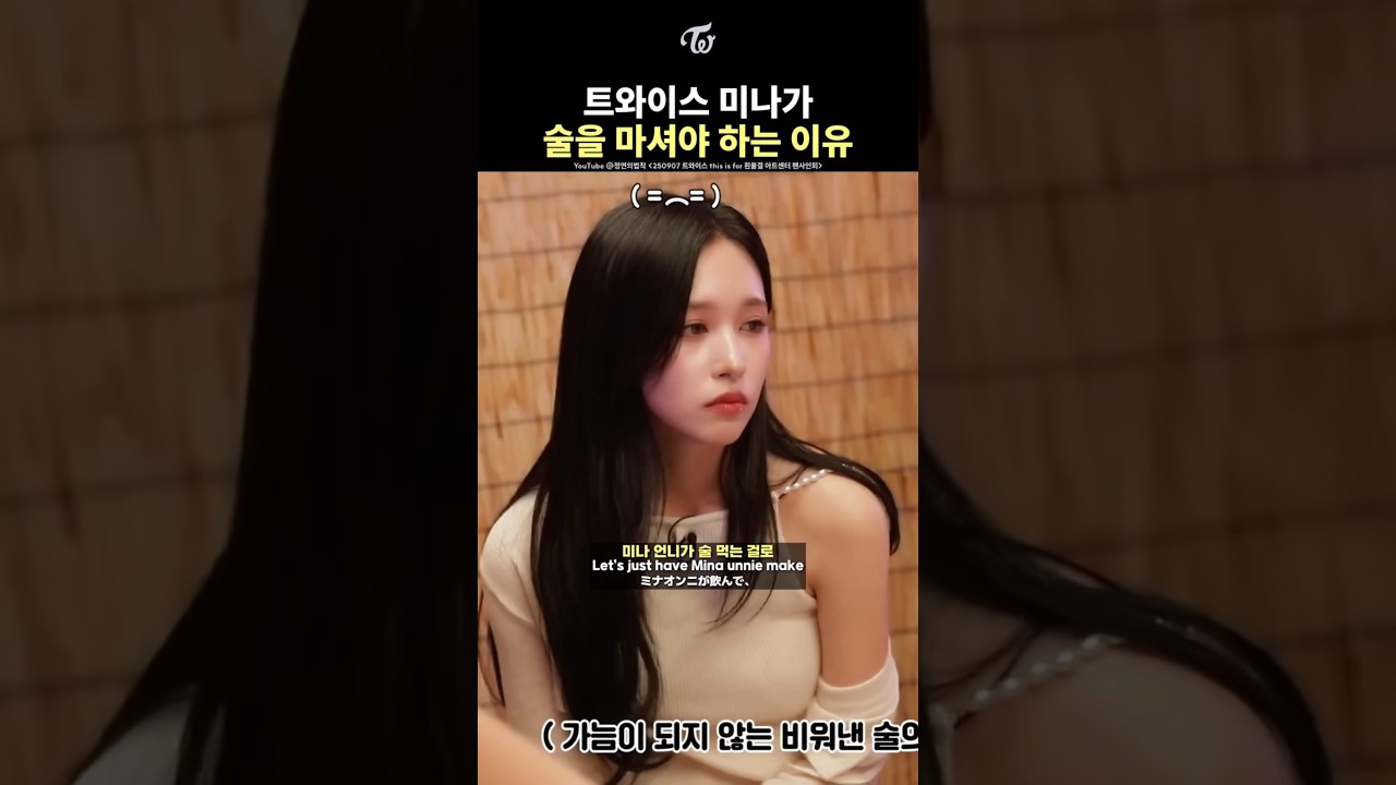 [TWICE] The Reason Mina Has to Drink
