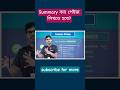 #summary লেখার #tips & #tricks #shorts #hsc #nextme