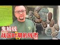 地摊捡漏 小哥一个好心的举动让摊主拿出宝贝 小哥一看好东西 立马叫板就要收入囊中 钱币 古董 日常 收藏小哥张恩鹏 地摊捡漏 小哥一个好心的举动让摊主拿出宝贝 小哥一看好东西 立马叫板就要收入囊中 钱币 古董 日常 收藏小哥张恩鹏