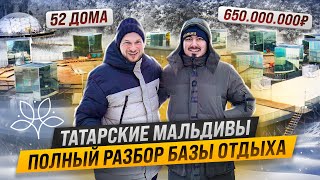 Достояние Татарстана, БАЗА ОТДЫХА «Утрау» / РАЗБОР с владельцем