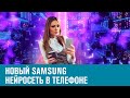 Искусственный интеллект в Samsung Galaxy S24 - Москва FM