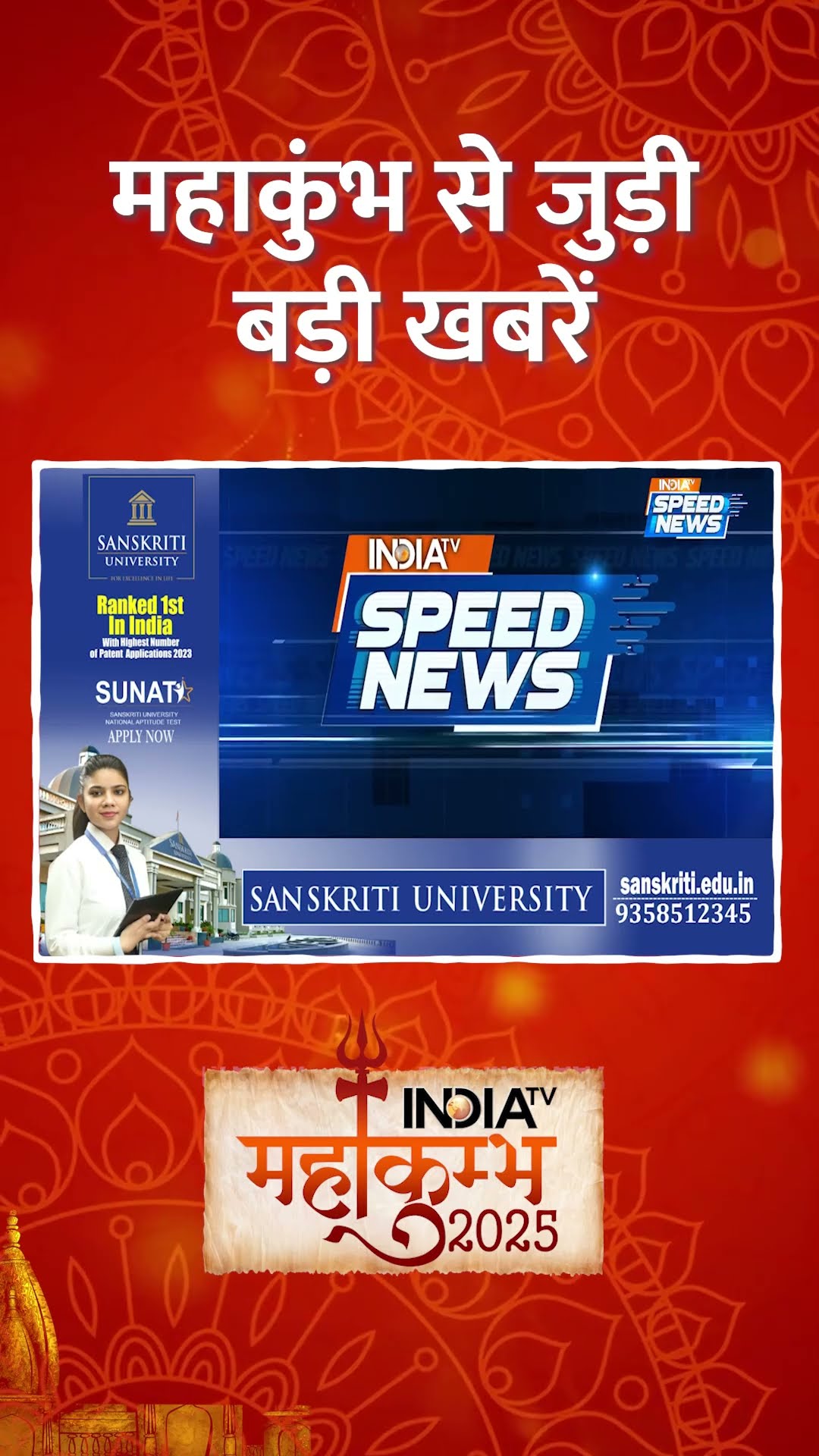 #mahakumbh2025 में परफॉर्म करने #prayagraj पहुंचे #shankarmahadevan | #indiatvspeednews #indiatv