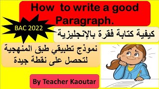 نموذج تطبيقي رقم 1 كيفية كتابة فقرة How to write a paragraph