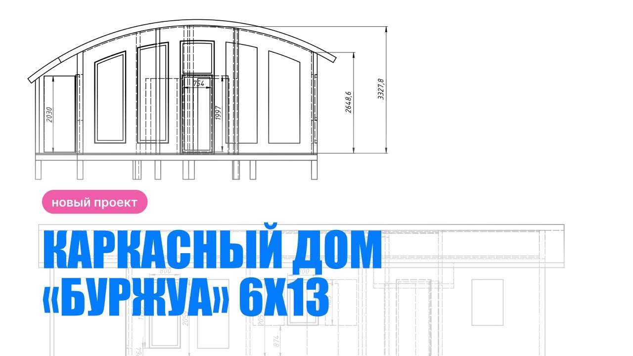 Каркасный дом в Бжид цена Каркасный дом в Бжид цена