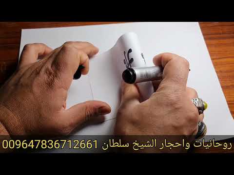 ربط الرجل عن النساء والزنا الطريقة مجربة وسهلة