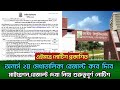 অনার্স ২য় মেধাতালিকা রেজাল্ট কবে দিবে | nu 2nd merit list kobe dibe | honours second merit result ko