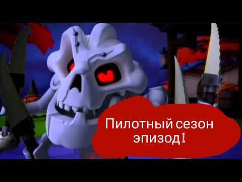 LEGO Ninjago 2011 Сезон 1 Эпизод 1 Путь Ниндзя