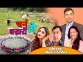 New nepali lok deuda song 2073 2017   charna bakhari gai   by tika pun  dhwaj mahara