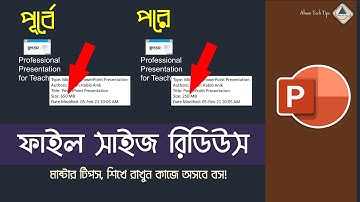 How to Reduce Your PowerPoint (PPT) File Size Bangla | Compress PPT to Reduce File Size Bangla