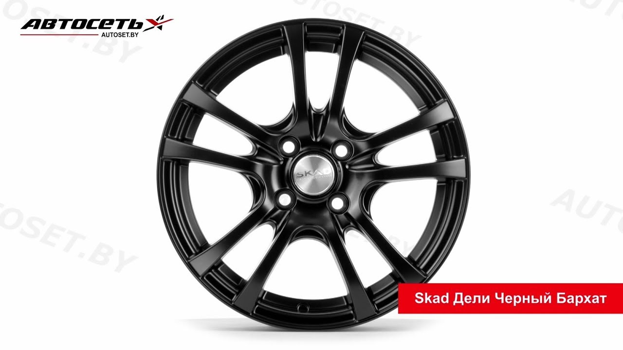 диски skad r17 марсель. 6x15/4x100 et40 d60,1 дели графит. 1 black_barhat. диск скад тайга 7x16. 3 et50.