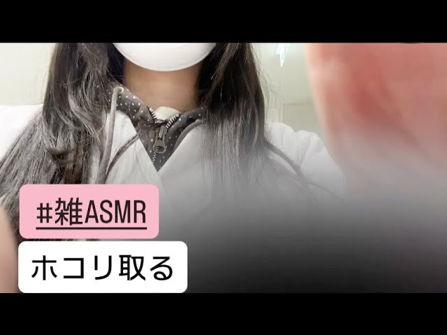 【雑ASMR】ホコリ取ります   #asmr #asmrsounds ##tapping #音フェチ