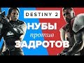 Обзор игры Destiny 2