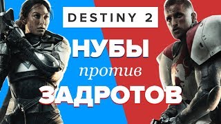 Обзор игры Destiny 2