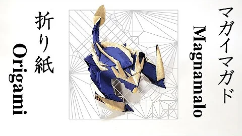 モンハン折り紙 マガイマガド折ってみた Monster Hunter Origami Magnamalo Mp3