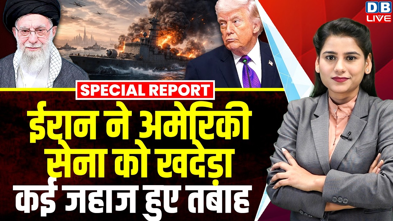 iran ने अमेरिकी सेना को खदेड़ा, कई जहाज हुए तबाह | US Attack On Iranian Warship | israel | america