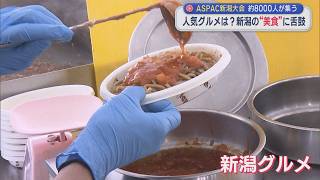 Local companies line up to promote Niigata's attractions in food, technology, and tourism: ...