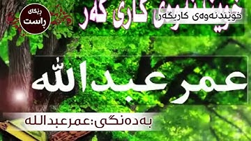 القارئ عمر عبدالله سلطان تلاوة عراقية جميلة