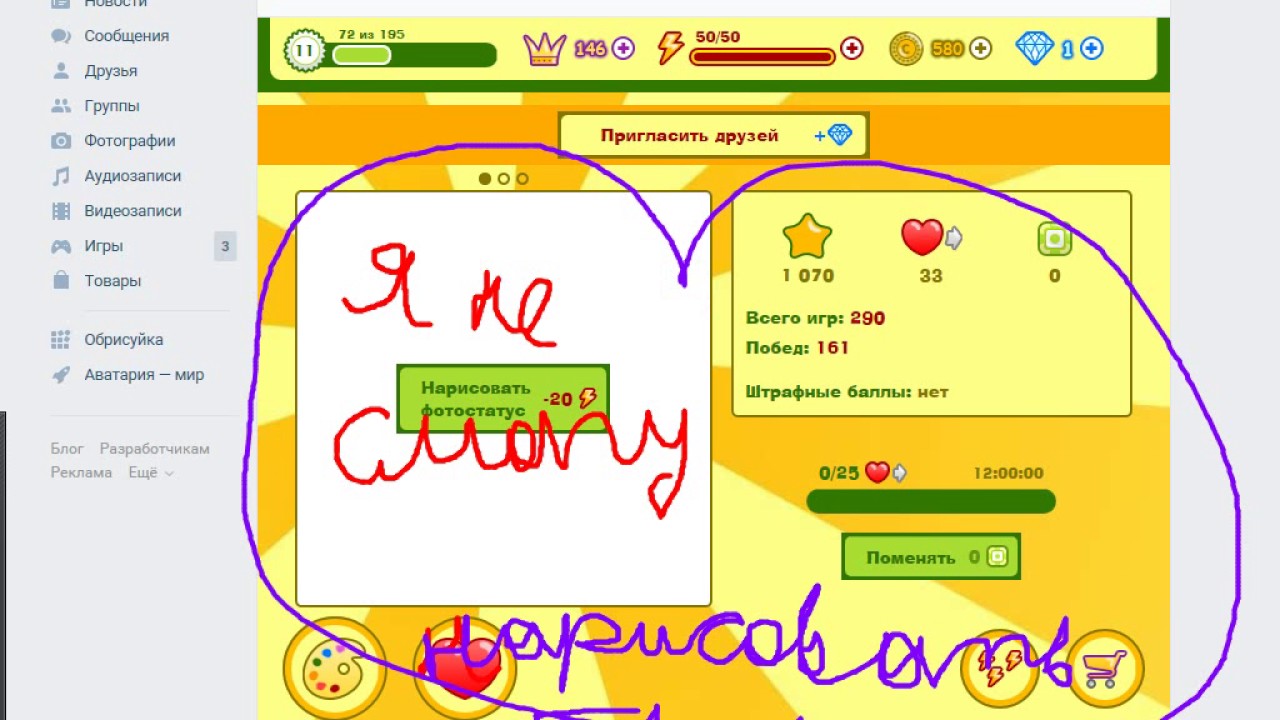 Обрисуйка рисуем и оцениваем играть онлайн