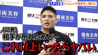 【RIZIN.37】スダリオ剛、関根シュレック選手を一撃KOで秒殺勝利「これ以上いったらヤバい…」　格闘技『RIZIN.37』試合後インタビュー