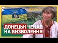 ВЖЕ СКОРО! ДОНЕЦЬК ЧЕКАЄ НА ВИЗВОЛЕННЯ: ЯК ЗЛАМАТИ ПРОПАГАНДУ ТА ВРЯТУВАТИ ДІТЕЙ?