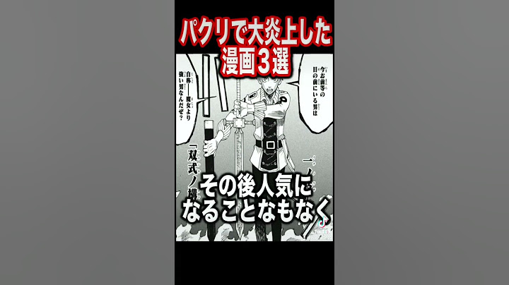 パクリで大炎上した漫画3選がヤバすぎるww