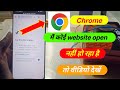 Chrome me website open nahi ho Raha kya kare 🧐| this site can't be reached problem solved ✅on Chrome