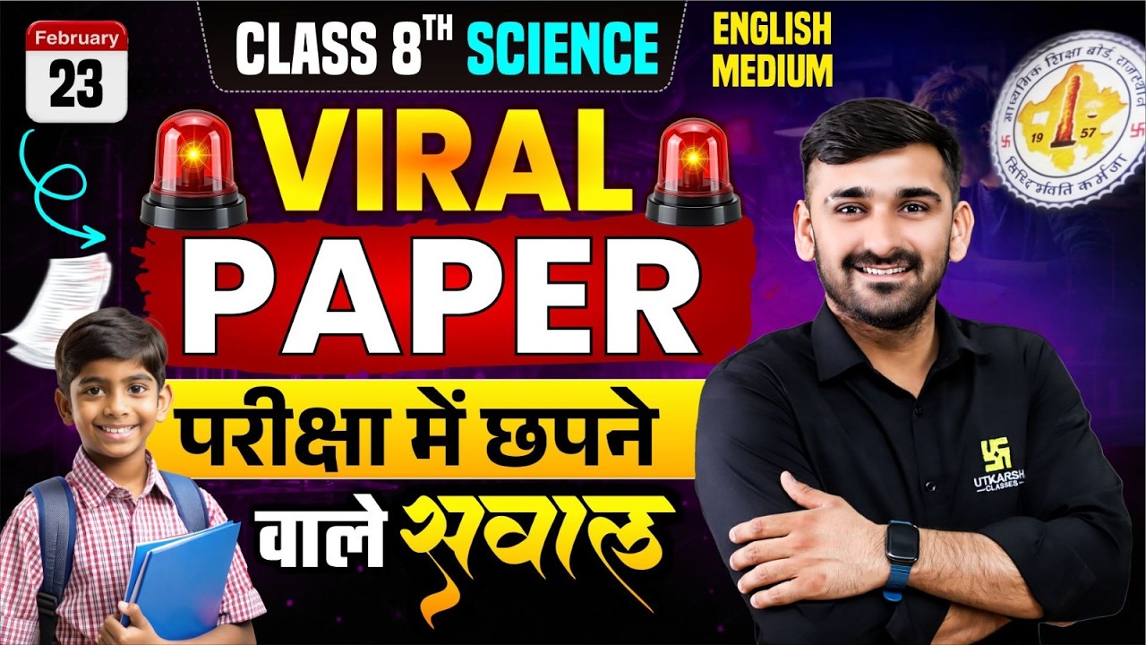 RBSE Class 8 Science 23 Feb Viral Paper | Board Exam 2026 | यही Question आएंगे | Ajit Sir