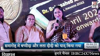 Jayati Bhatia In Dr. Babasaheb Ambedkar Nobel Prize 2022 By International Human Rights Council