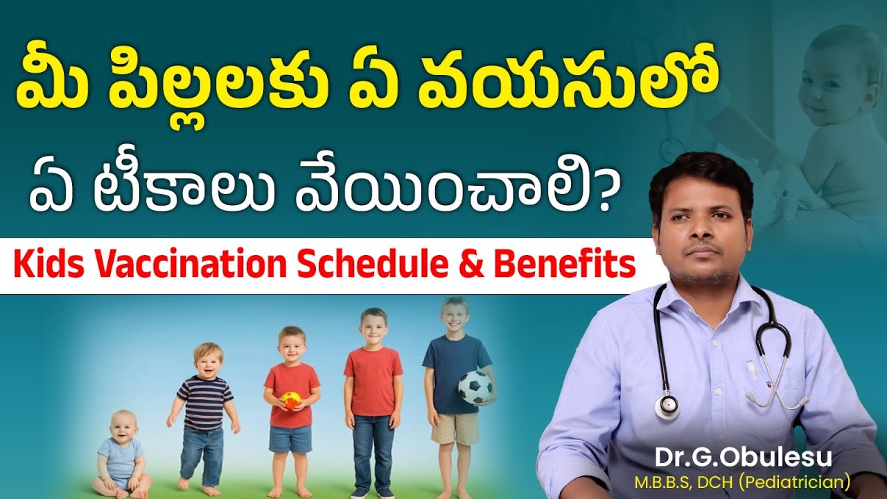 మీ పిల్లలకు ఏ వయసులో ఏ టీకాలు వేయించాలి? | Kids Vaccination Schedule And Benefits | Ashwini Hospital