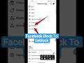 Facebook me block ko unblock kaise kare| Facebook par Unblock Kaise Kare #shorts
