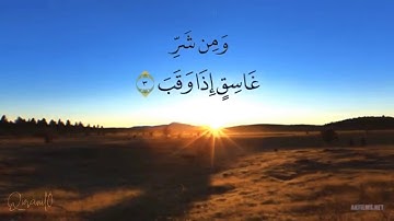 سورة الفلق - القارئ أحمد العجمي
