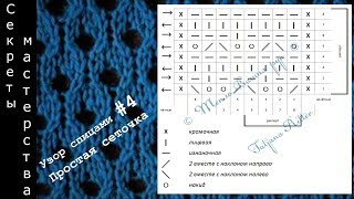 #172. Узор спицами. Простая сеточка. #172. Узор спицами. Простая сеточка.
