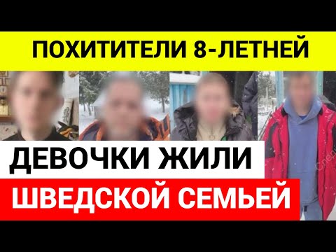 Что произошло с похищенной девочкой в Козельске